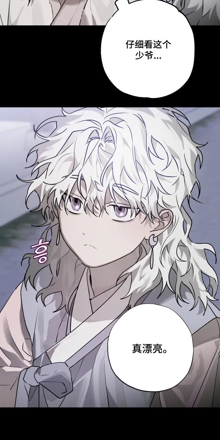 《前世梦魇》第49章：【第二季】剑术 第6页