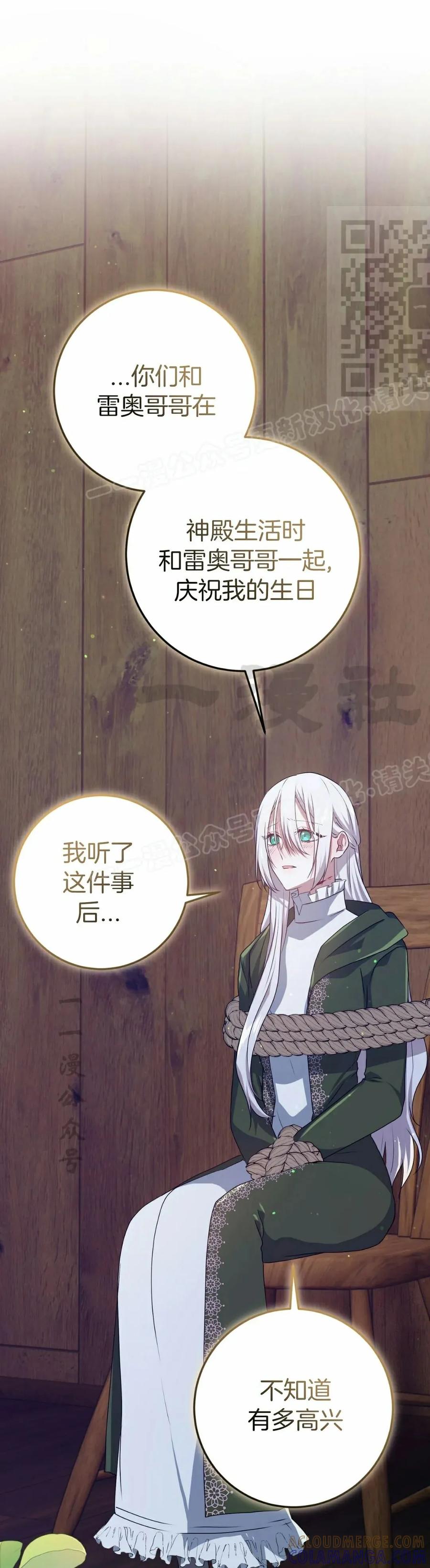 《青梅竹马要杀我》第53集 第31页