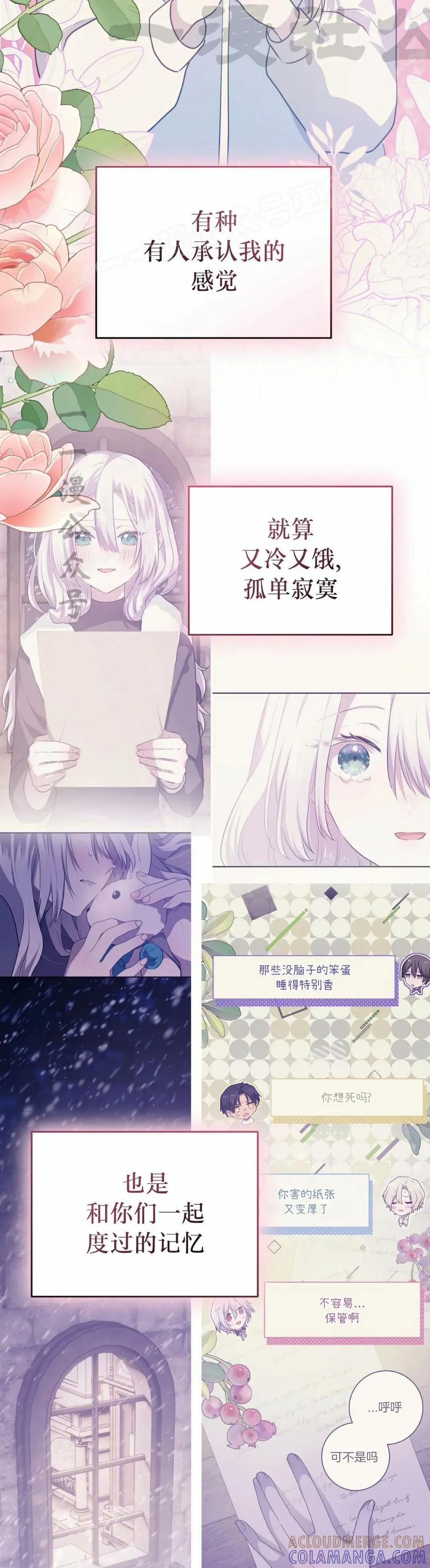 《青梅竹马要杀我》第53集 第34页
