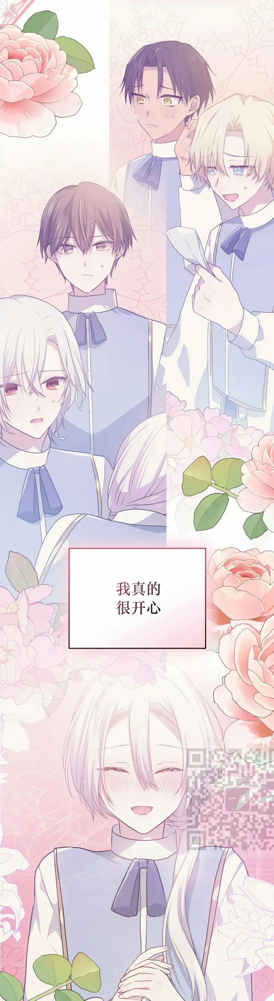 《青梅竹马要杀我》第53集 第33页