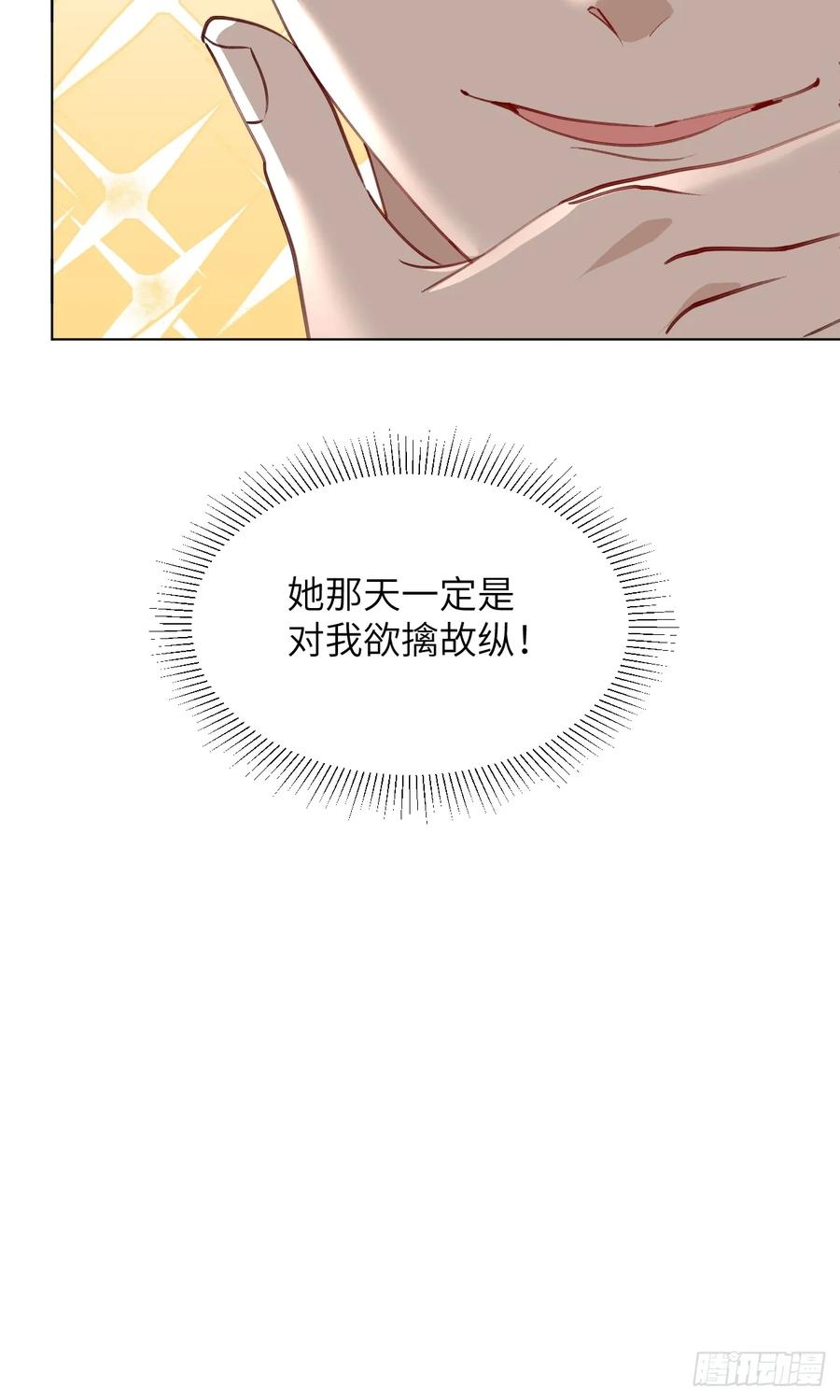 当我穿成霸总娇妻的独生女 - 第07话 一个亿的父爱 - 第81张图