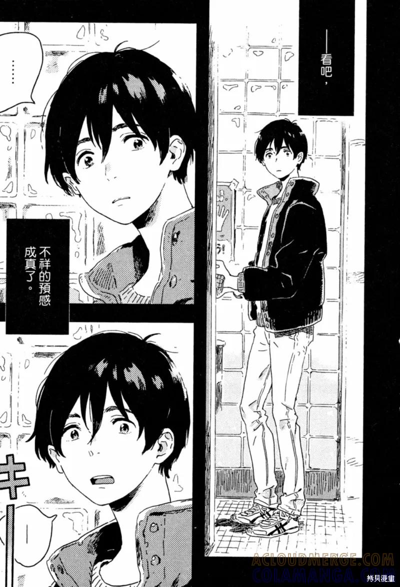 春风的异邦人 - 第09话 - 第11张图