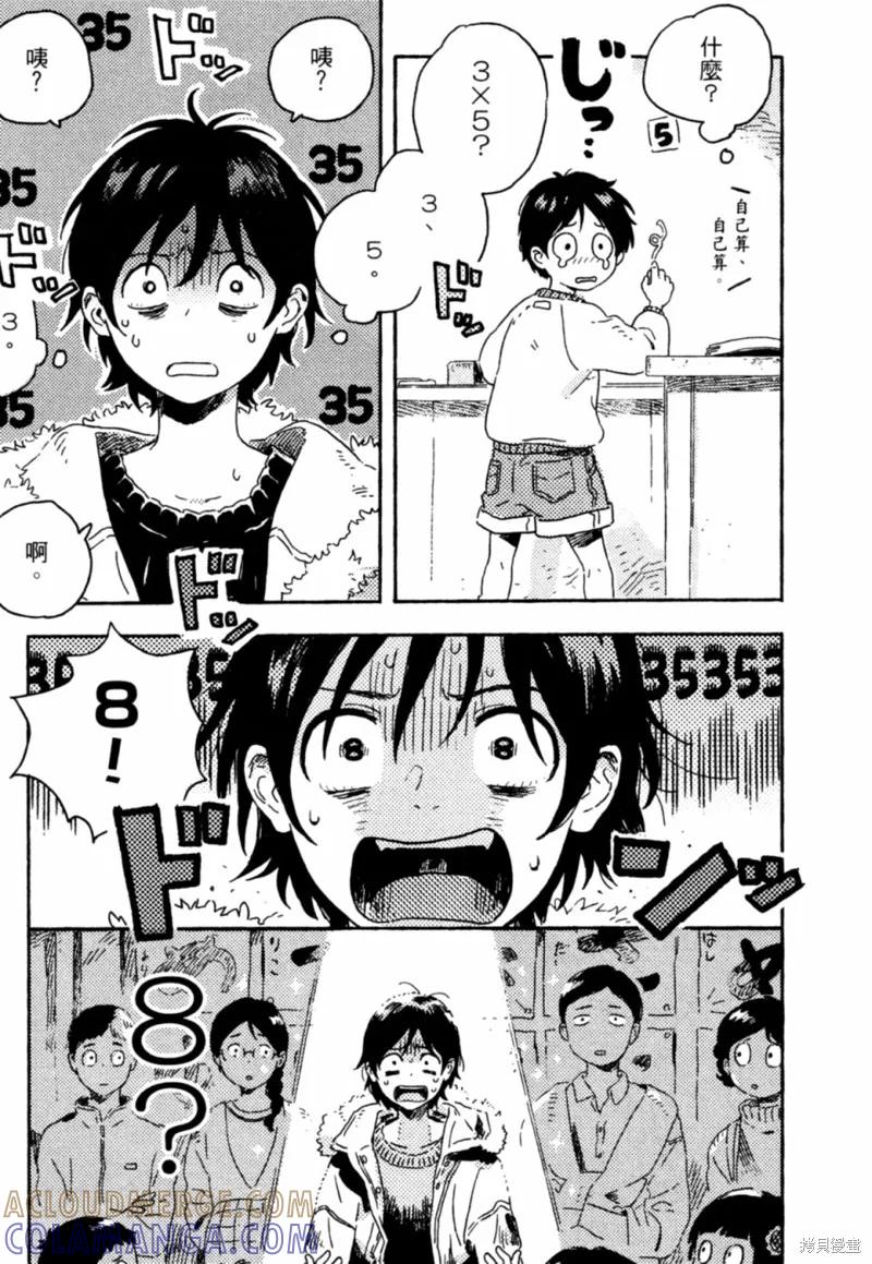 春风的异邦人 - 第09话 - 第17张图