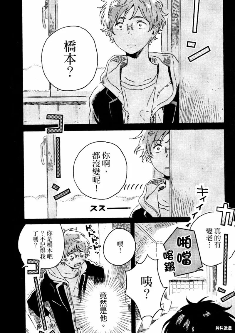 春风的异邦人 - 第09话 - 第12张图