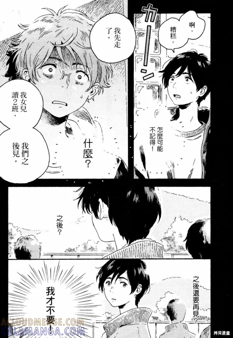 春风的异邦人 - 第09话 - 第13张图