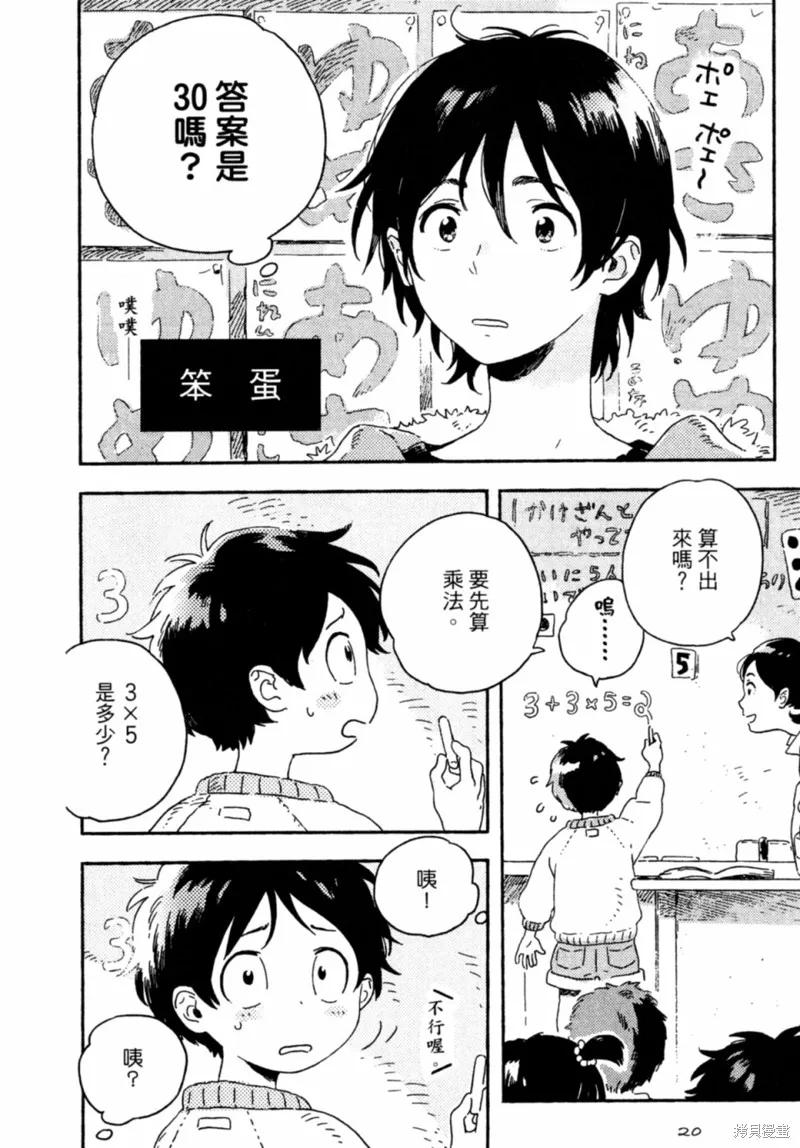 春风的异邦人 - 第09话 - 第16张图