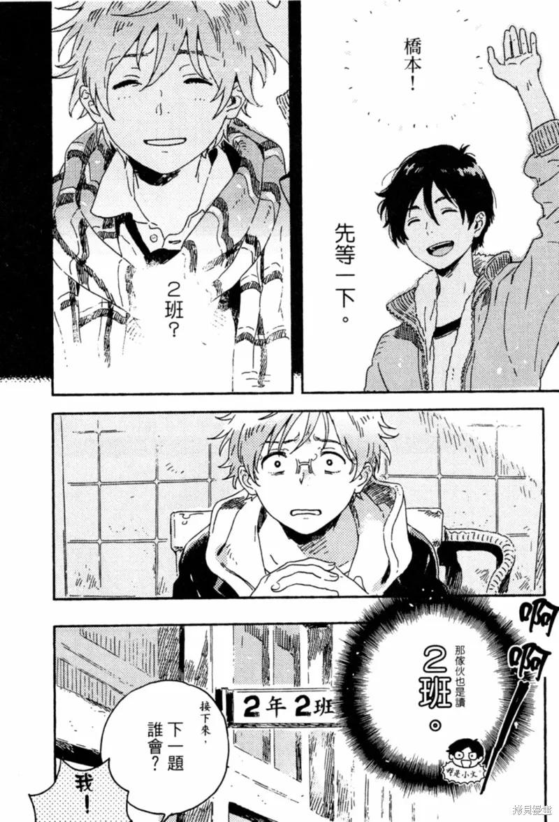 春风的异邦人 - 第09话 - 第14张图