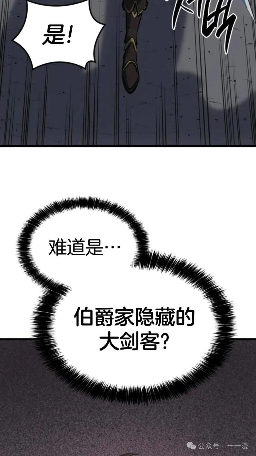 《伯爵家的小儿子是玩家》第10集 第12页