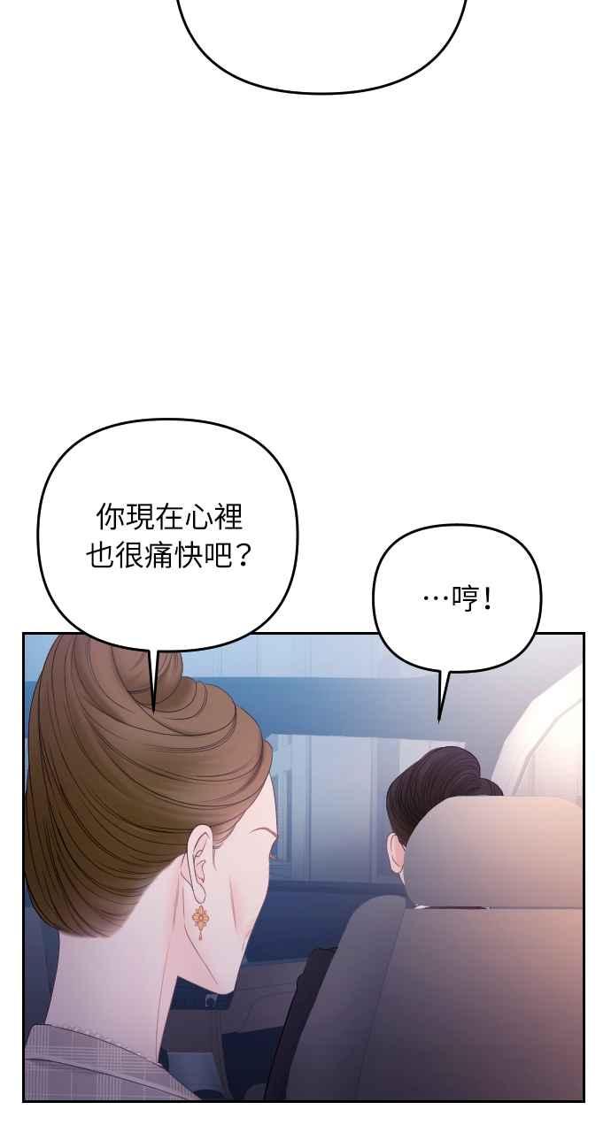 《年下本部长》第11话 第111页