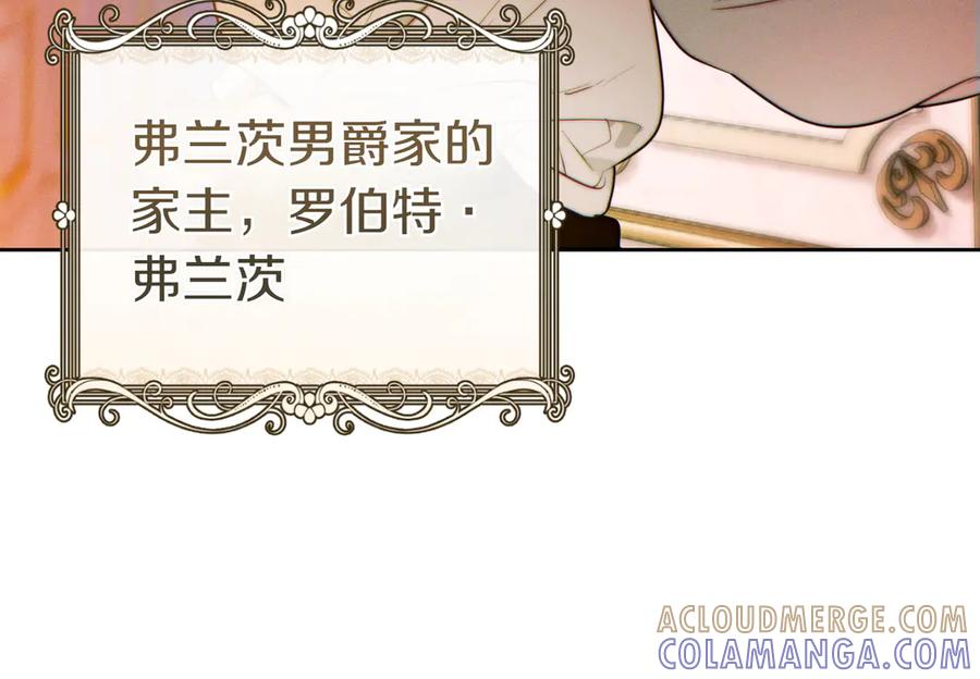《这个婚绝对会成功》第29话 继续执行计划 第77页