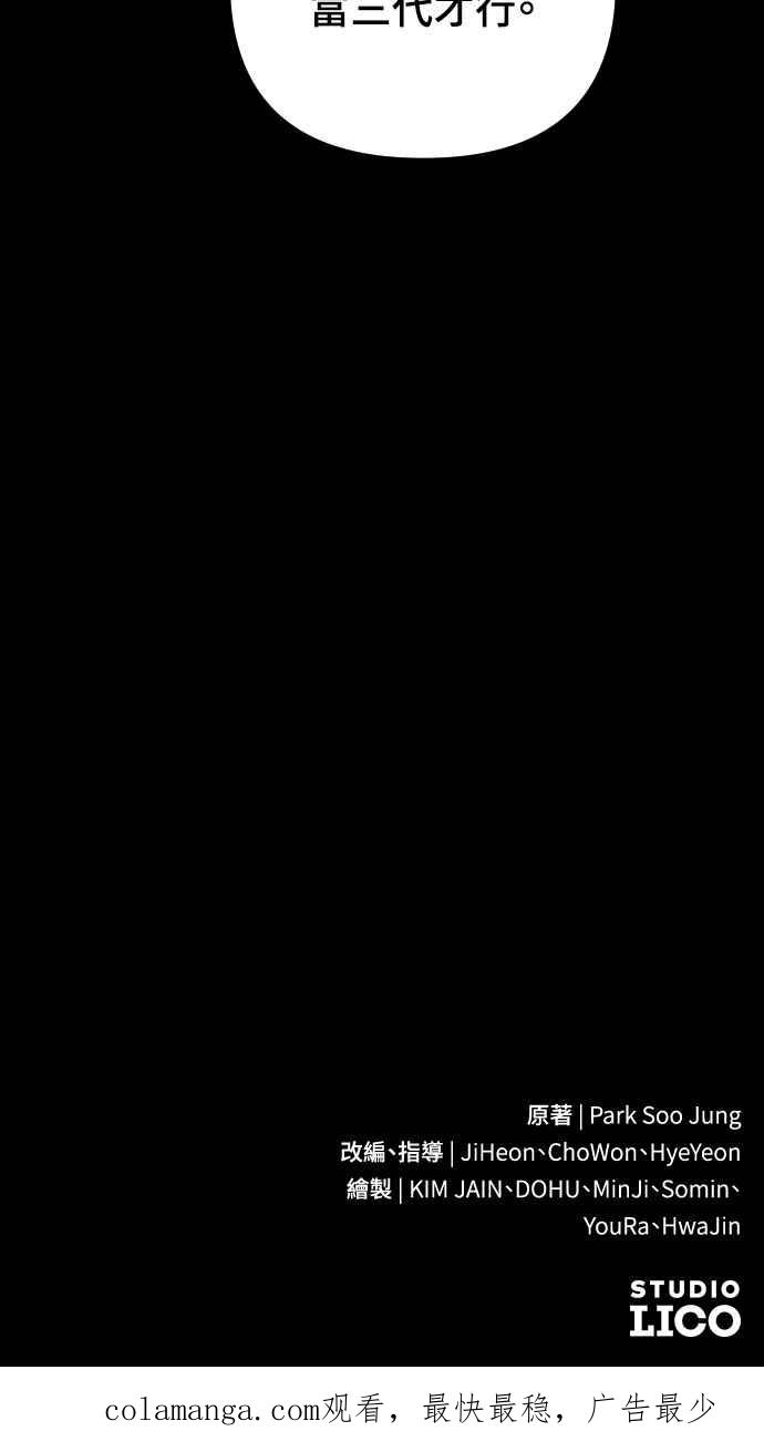 《年下本部长》第11话 第116页