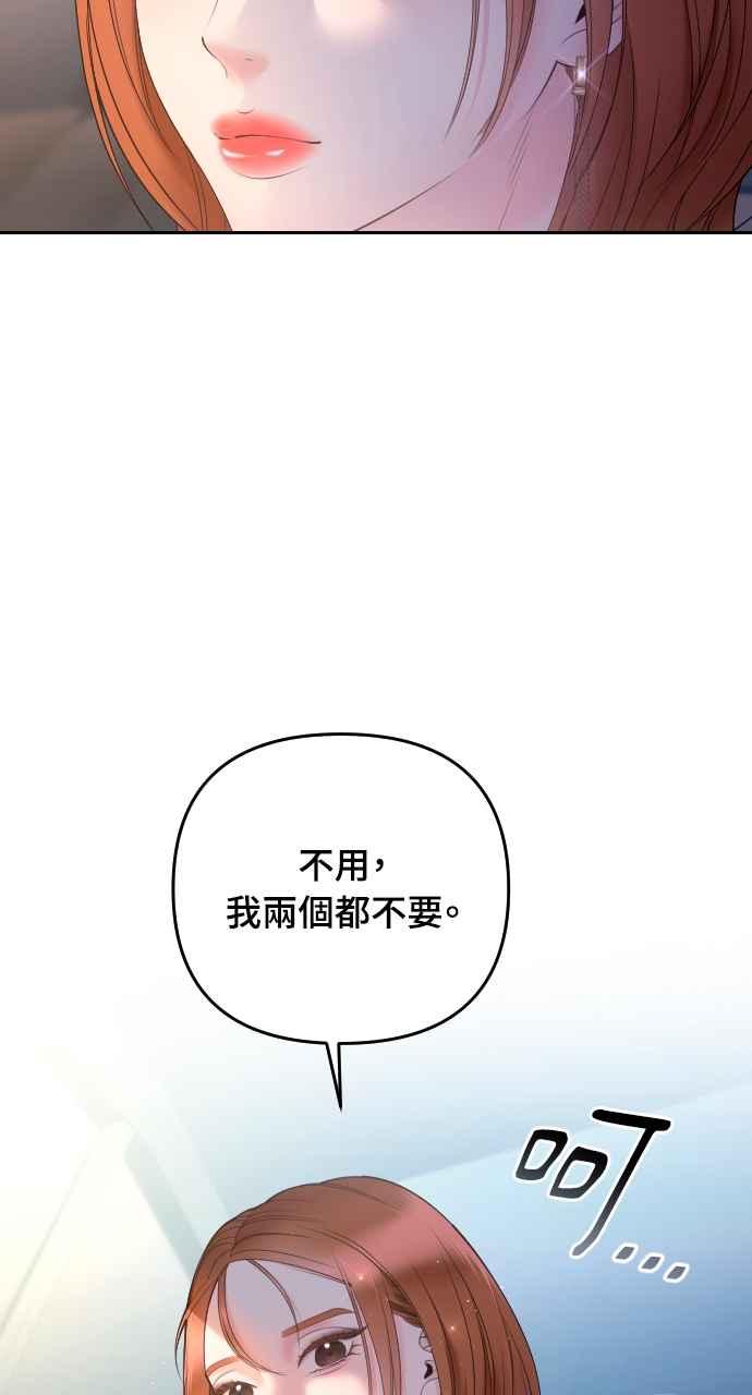 《年下本部长》第11话 第114页