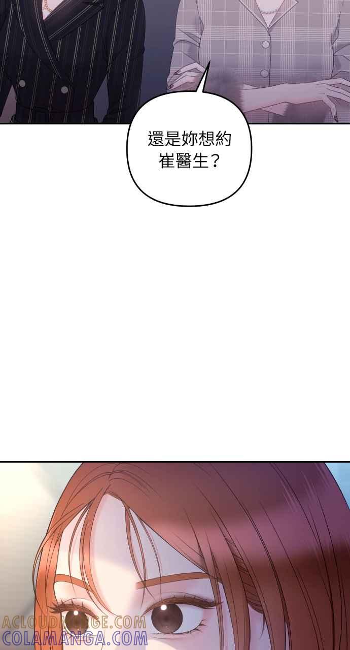 《年下本部长》第11话 第113页