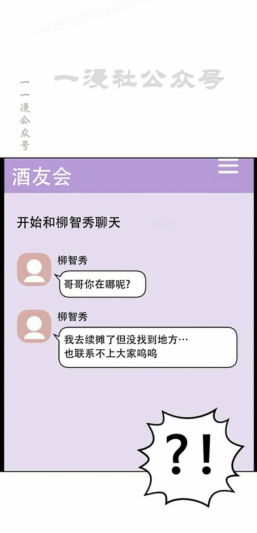 《40岁的男人》第11集 第50页