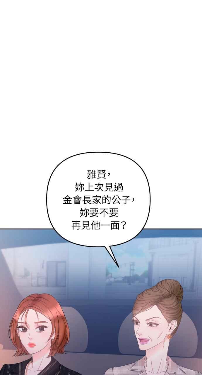 《年下本部长》第11话 第112页