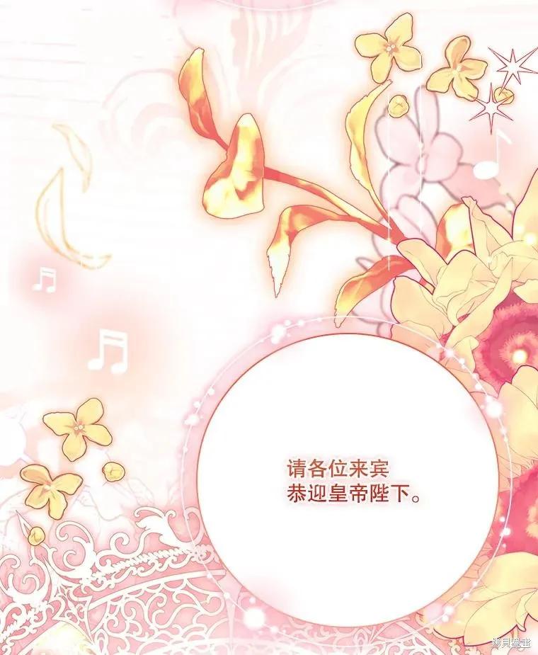 《成为暴君的秘书官》第110话 第83页
