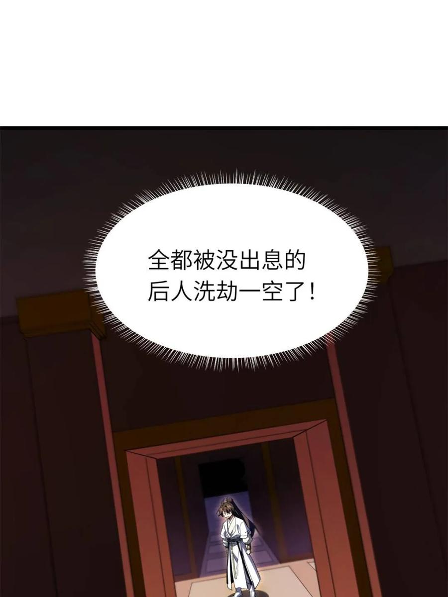 《开局签到荒古圣体》第106话 105.初入盘武陵 第98页