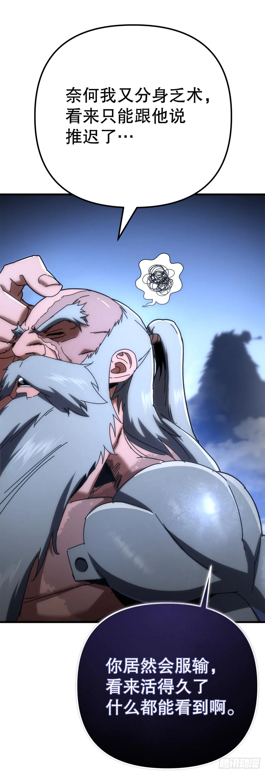 《重生魔神传》21.除掉神主 第8页