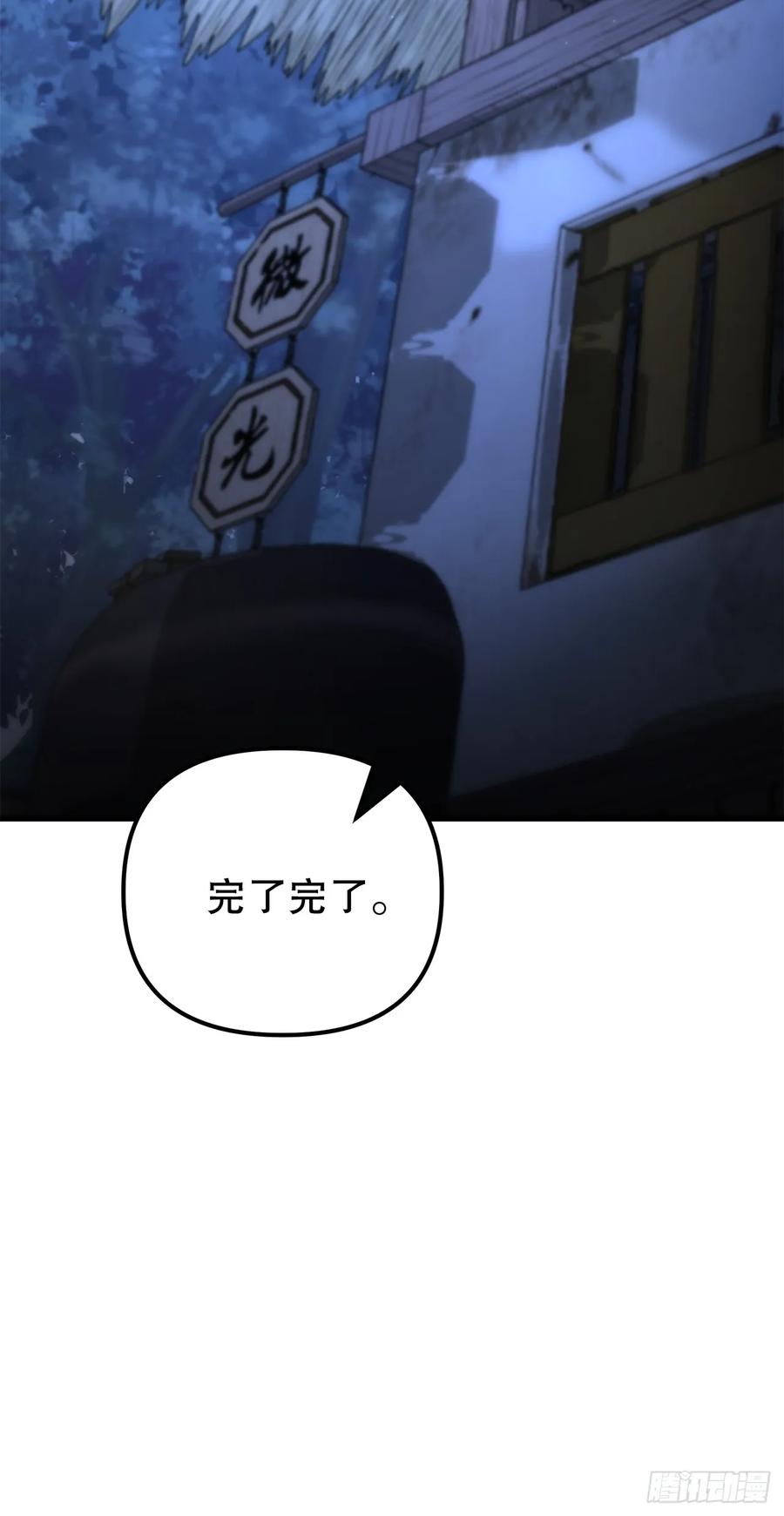 《重生魔神传》21.除掉神主 第2页