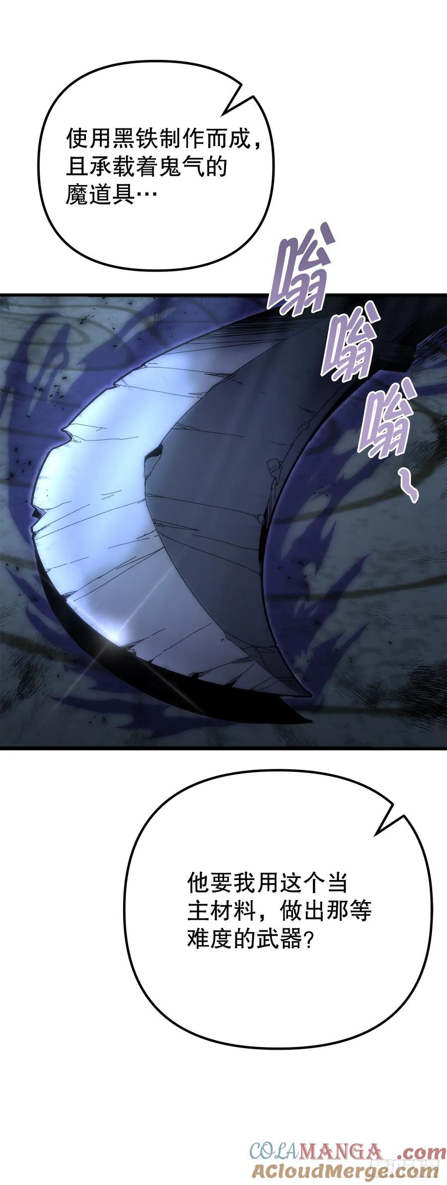 《重生魔神传》21.除掉神主 第5页