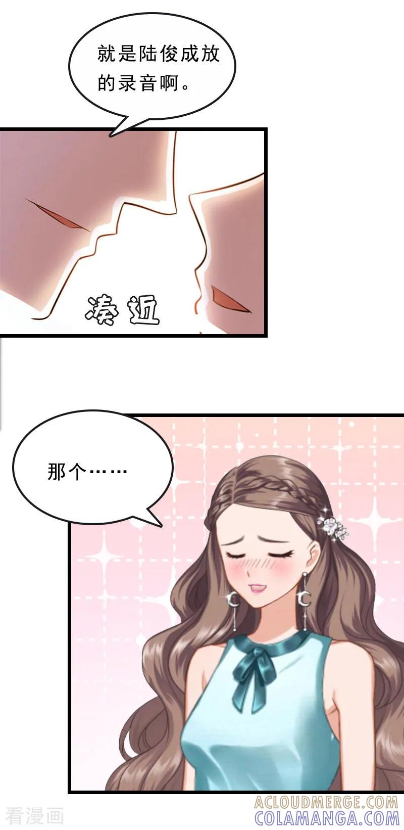 《邪魅酷少太霸道》第20话 醒来 第23页