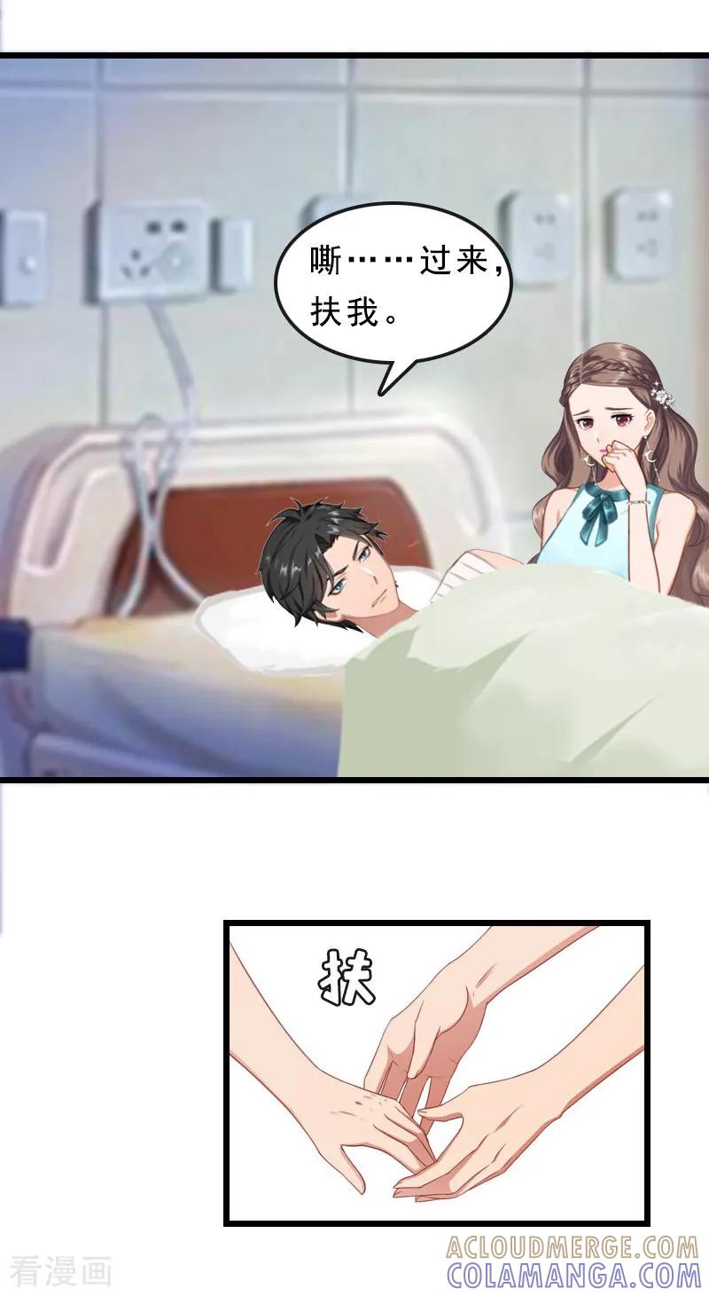 《邪魅酷少太霸道》第20话 醒来 第21页