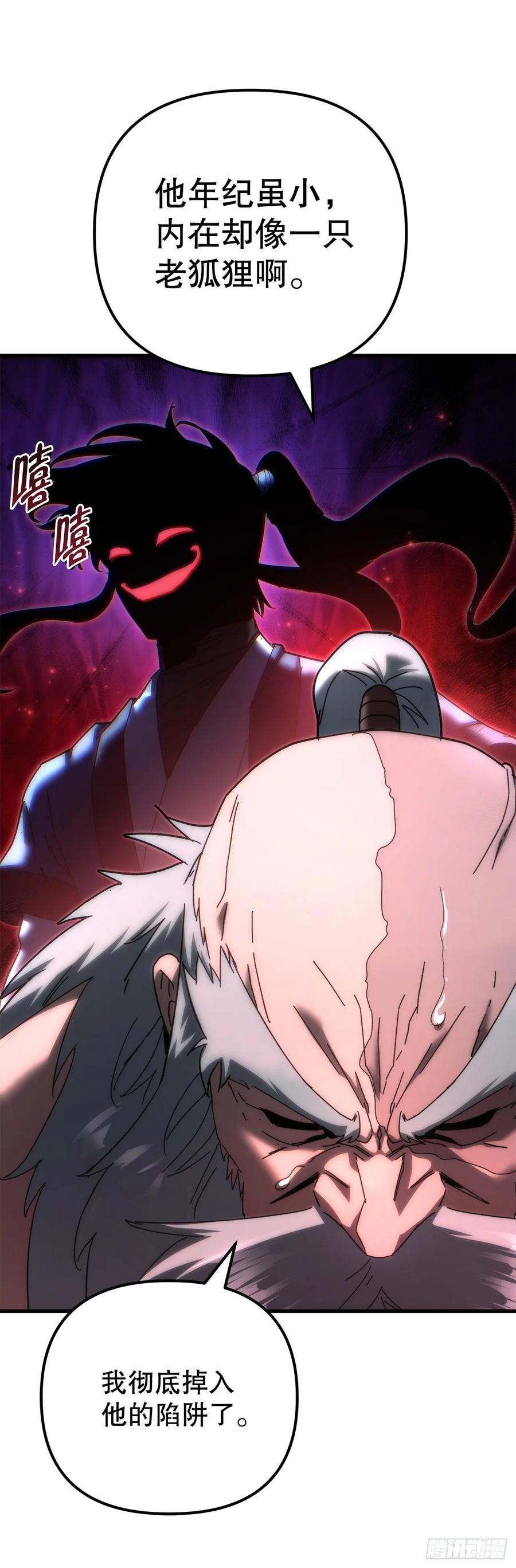 《重生魔神传》21.除掉神主 第6页