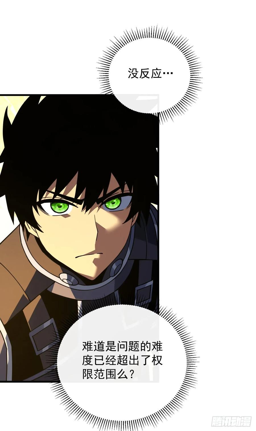 《命轮之主！当异变降临人间》第116话 赌徒的专职材料！ 第33页