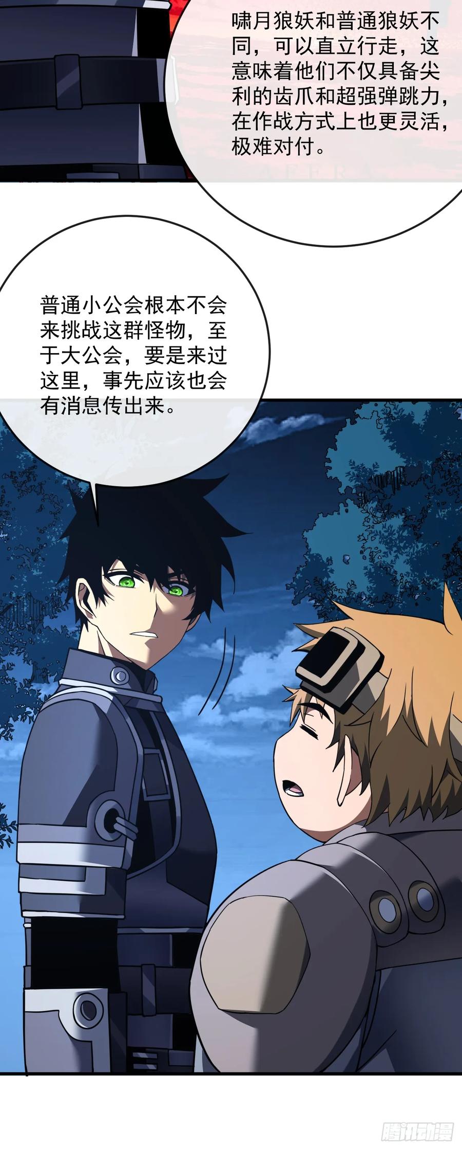 《命轮之主！当异变降临人间》第118话 转职——欺诈师！ 第41页