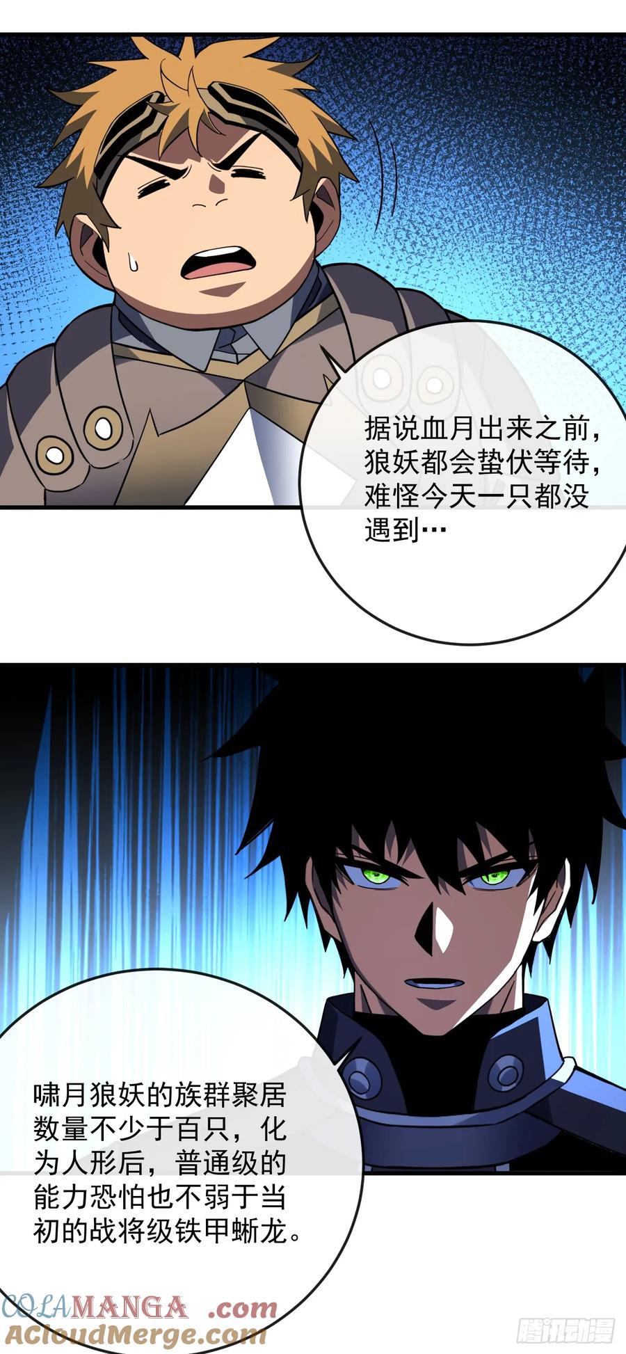 《命轮之主！当异变降临人间》第118话 转职——欺诈师！ 第46页