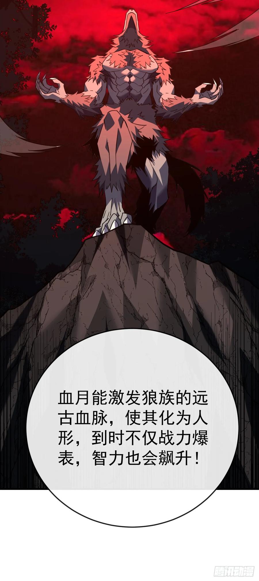 《命轮之主！当异变降临人间》第118话 转职——欺诈师！ 第45页