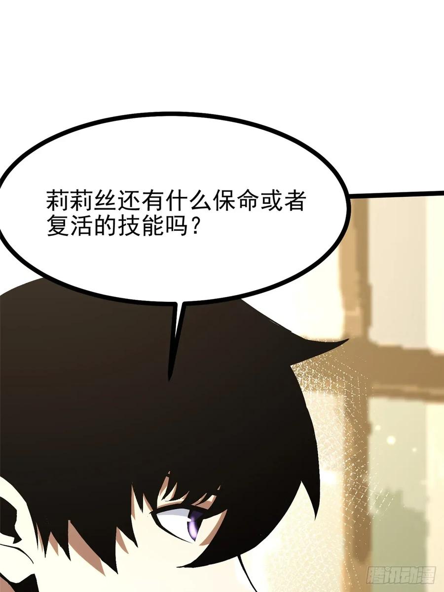 《我真不想学禁咒》第122话 第35页