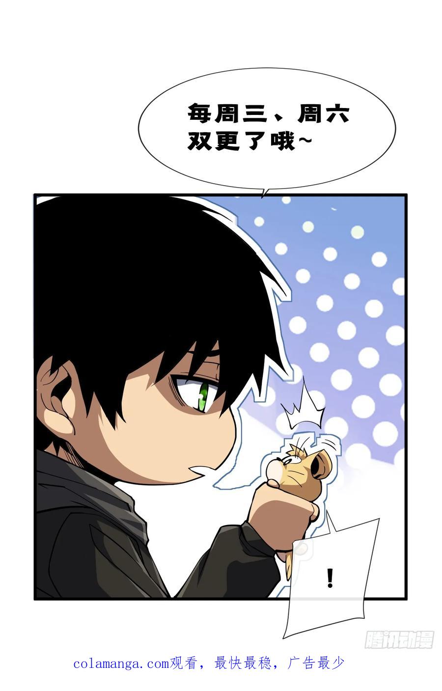 《命轮之主！当异变降临人间》第118话 转职——欺诈师！ 第53页