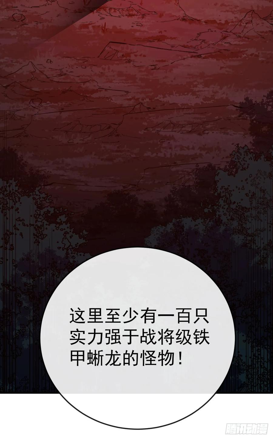 《命轮之主！当异变降临人间》第118话 转职——欺诈师！ 第48页