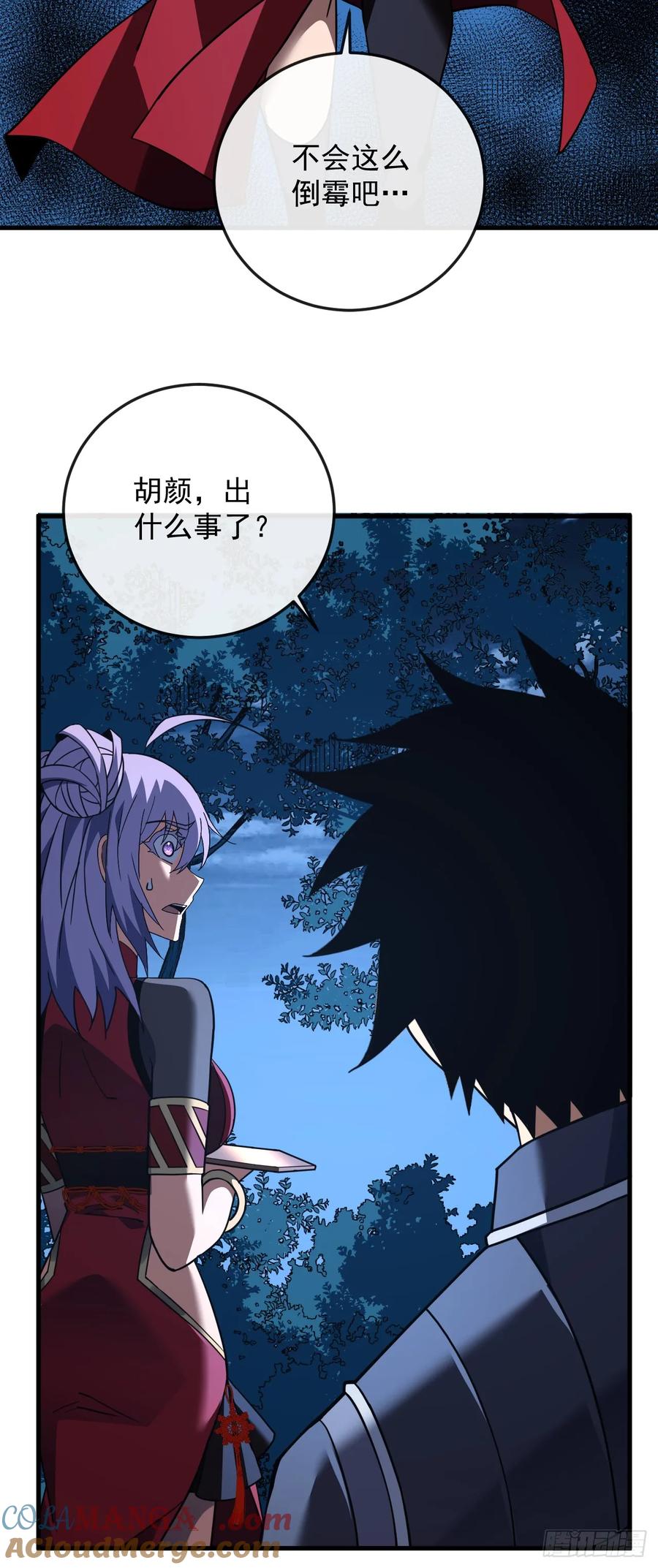 《命轮之主！当异变降临人间》第118话 转职——欺诈师！ 第43页
