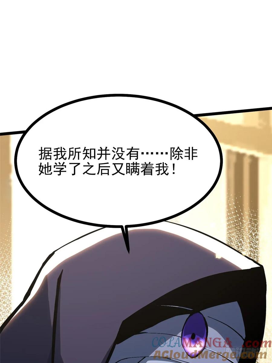 《我真不想学禁咒》第122话 第37页