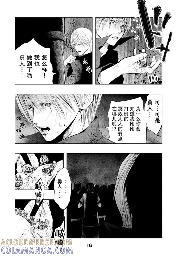 《当无火葬场的小镇里钟声鸣响时》第124话 全宰了 第15页