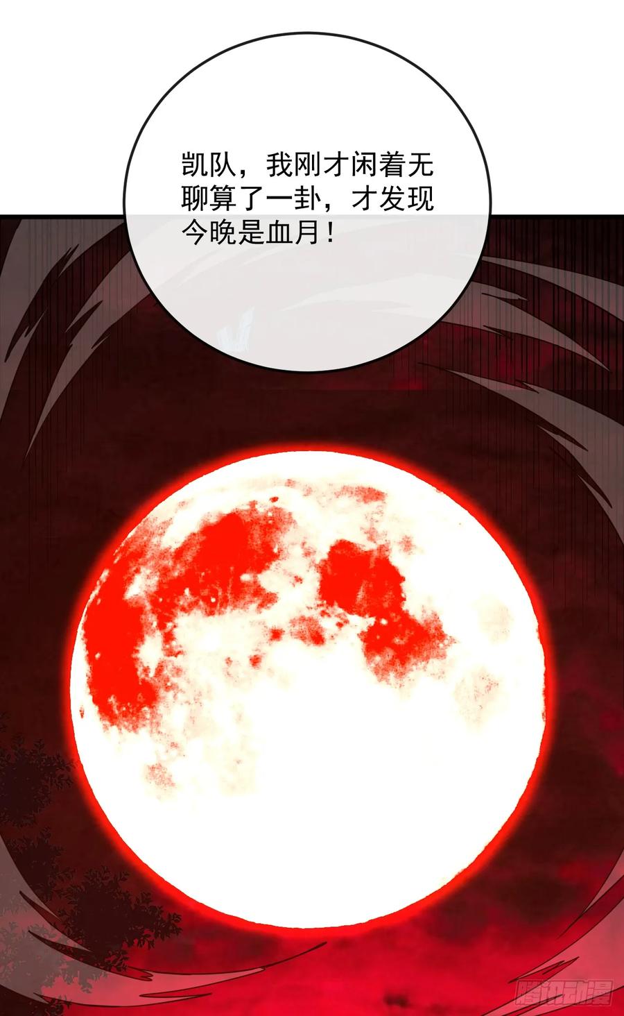 《命轮之主！当异变降临人间》第118话 转职——欺诈师！ 第44页