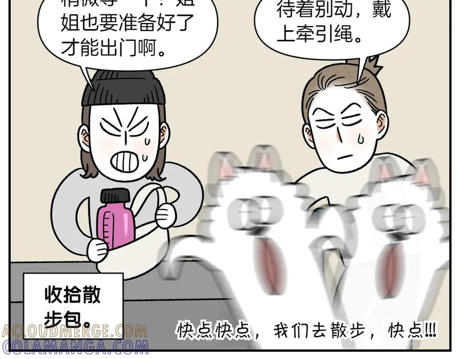 《我的狗子叫棉花》第60话 禁止单词-散步 第10页