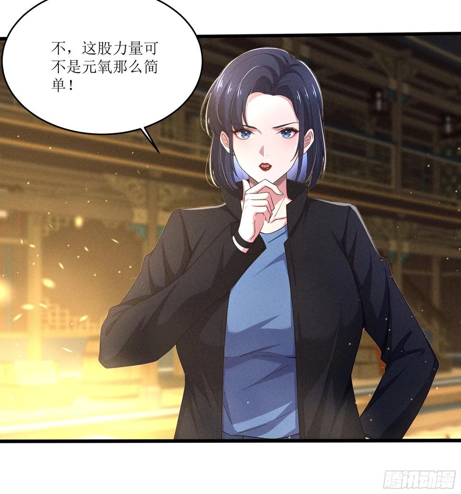 《我主宰了灵气复苏》126 傀儡 第20页