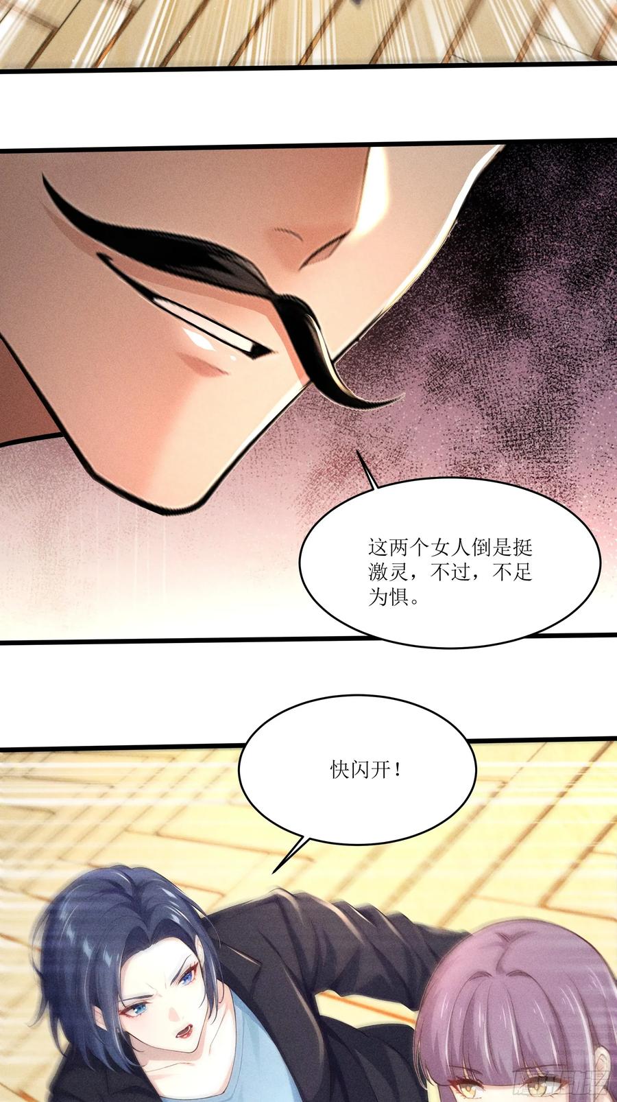 《我主宰了灵气复苏》126 傀儡 第29页