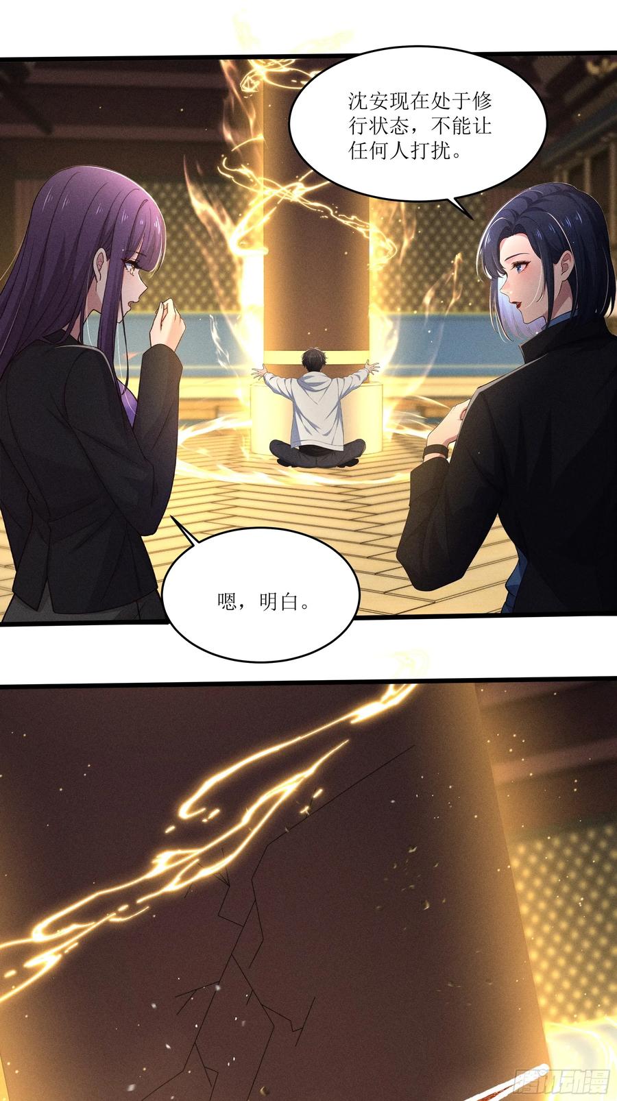 《我主宰了灵气复苏》126 傀儡 第15页