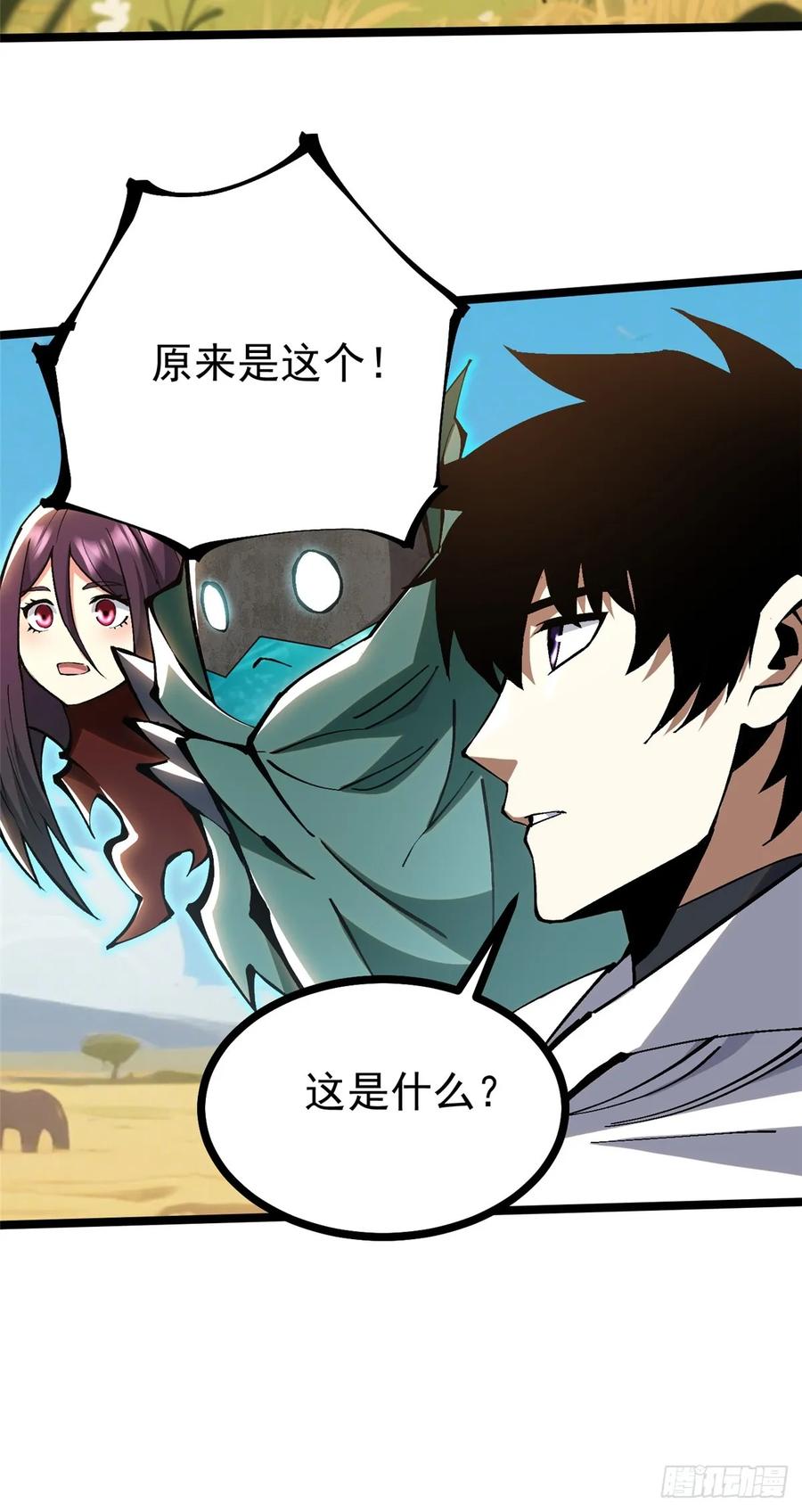 《我真不想学禁咒》第126话 第54页
