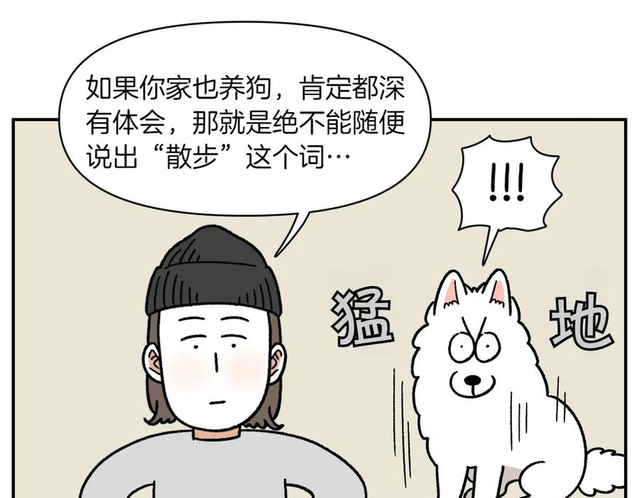 《我的狗子叫棉花》第60话 禁止单词-散步 第5页