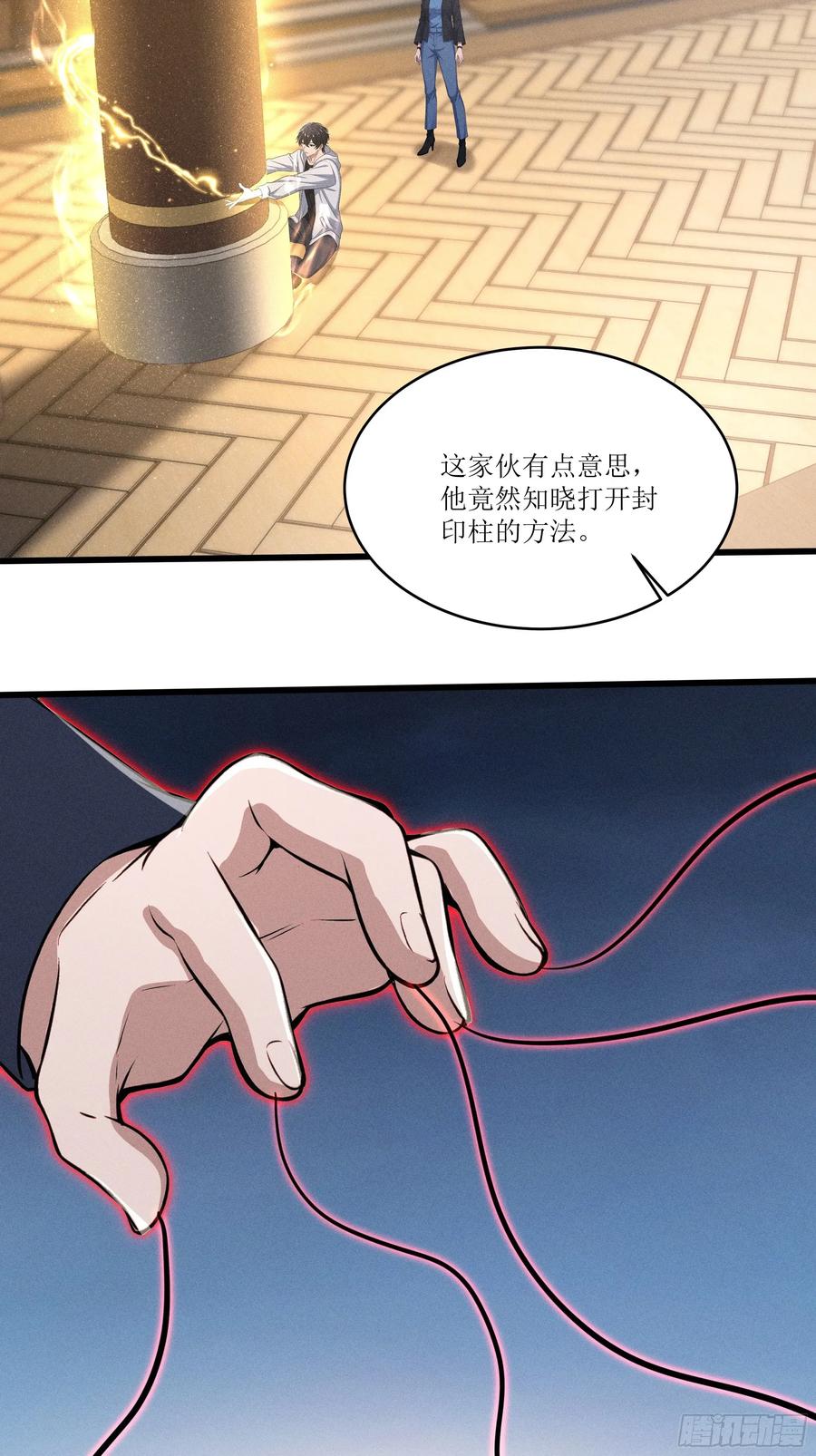 《我主宰了灵气复苏》126 傀儡 第12页
