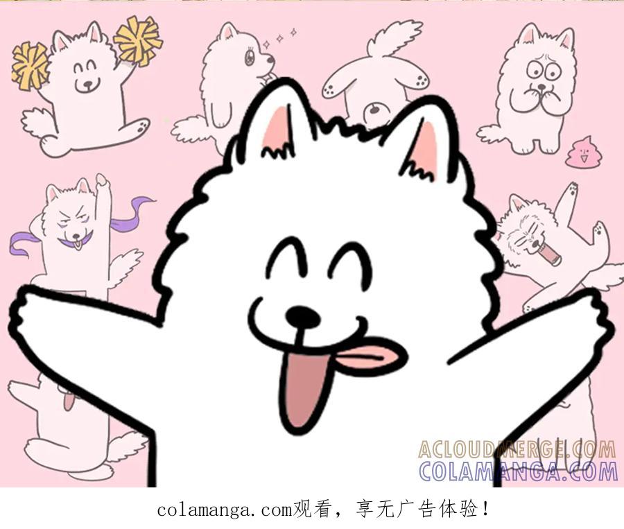 《我的狗子叫棉花》第60话 禁止单词-散步 第1页