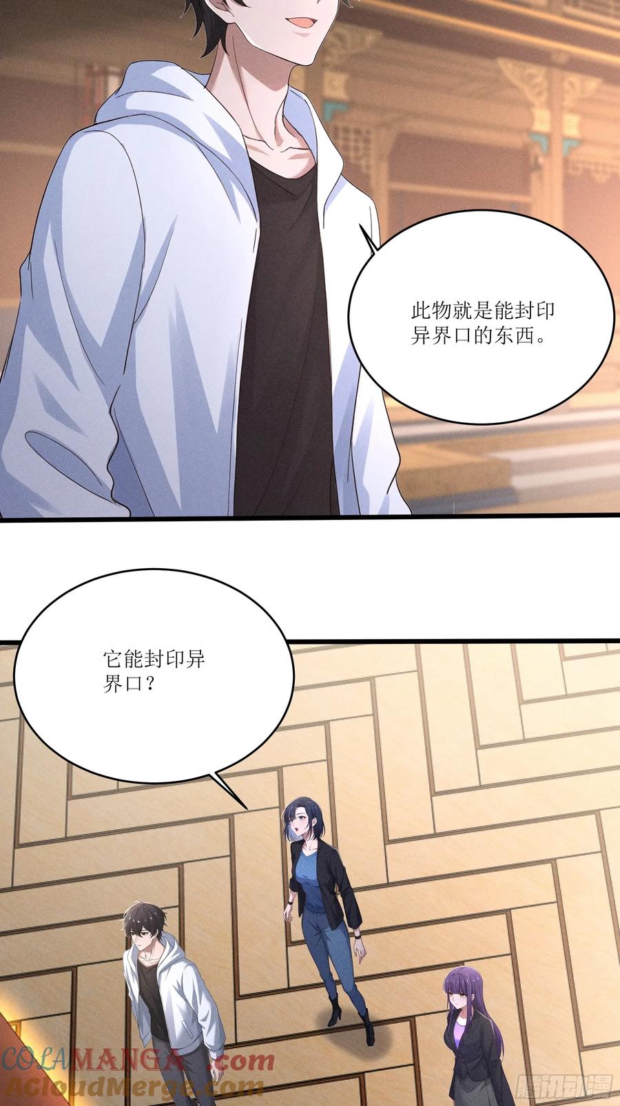 《我主宰了灵气复苏》126 傀儡 第7页