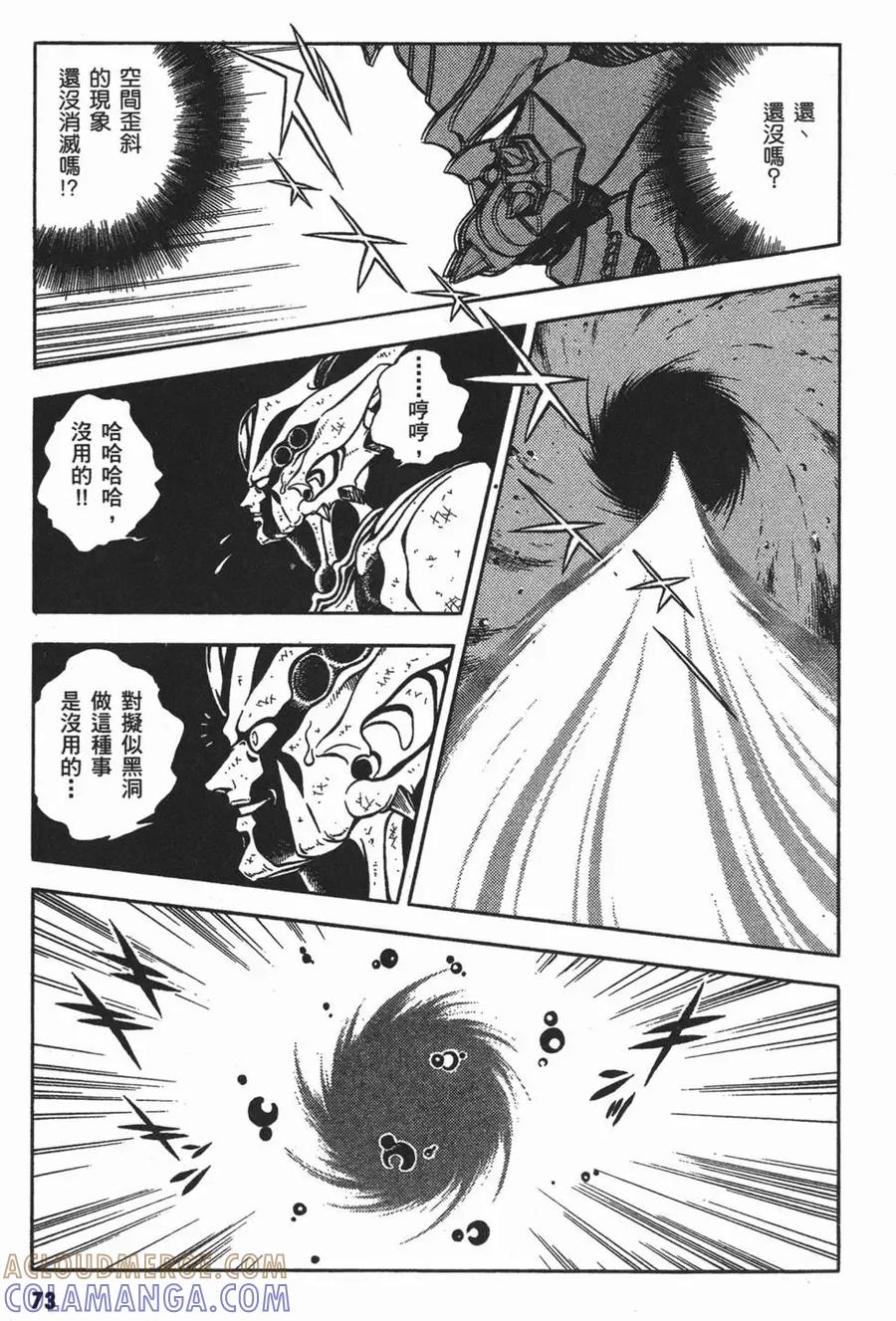 《强殖装甲凯普》第13卷 第77页