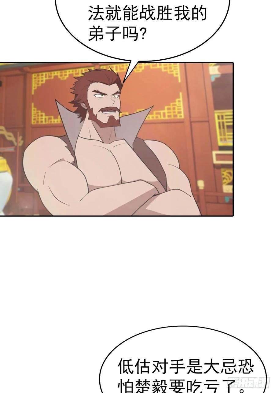 修仙归来在校园 第二季 - 第173话 你要跟我抢第一吗 - 第35张图