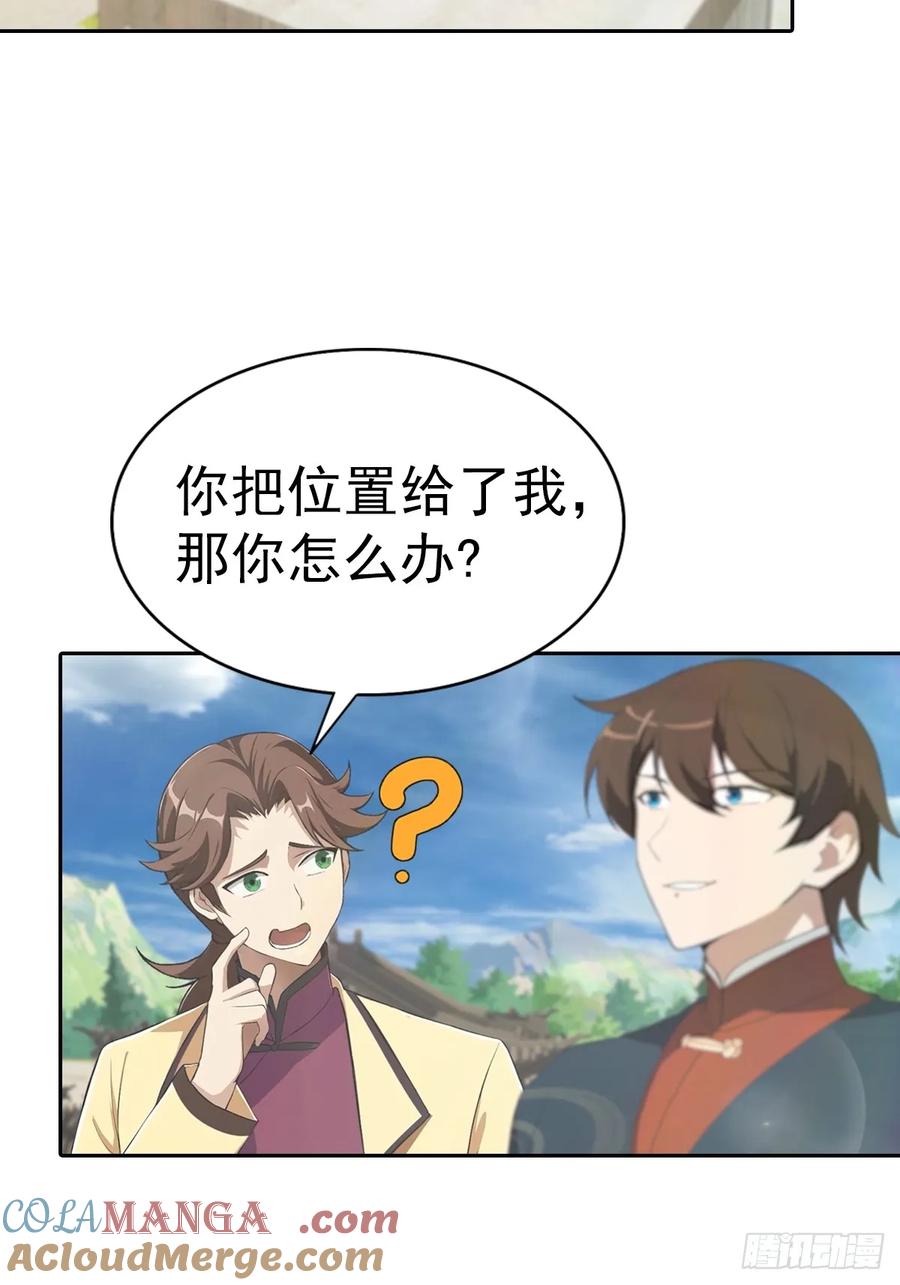 修仙归来在校园 第二季 - 第173话 你要跟我抢第一吗 - 第31张图